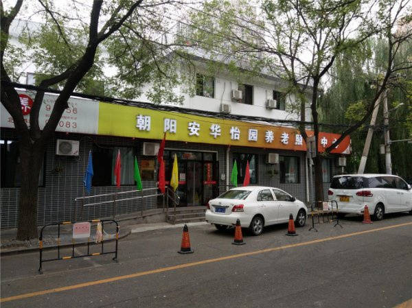 时照护失能老人口碑与服务双优养老院解读收费与服务能力密码AG真人娱乐2025北京朝阳区养老新趋势：聚焦能24小(图2)